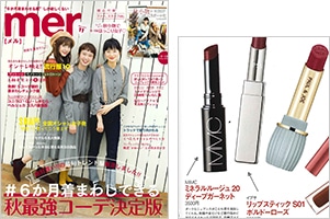 mer 11月号