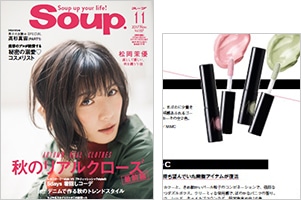 Soup. 11月号