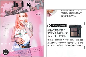 bis 11月号