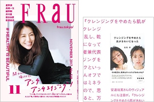 FRaU 11月号