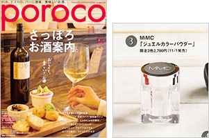 poroco 12月号