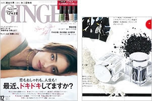 GINGER 12月号