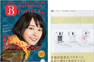 HOT PEPPER Beauty 11月号