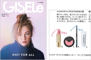 GISELe 12月号