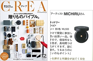 CREA 12月号