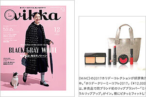 vikka 12月号