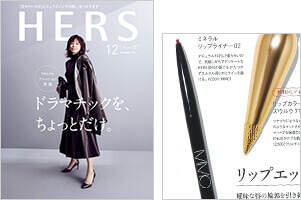 HERS 12月号