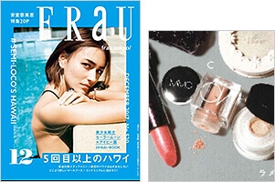 FRaU 12月号