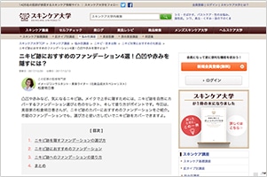 スキンケア大学
