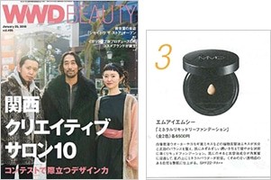 WWD Beauty 1月25日号