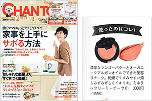 CHANTO 2月号