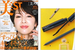 美ST 6月号