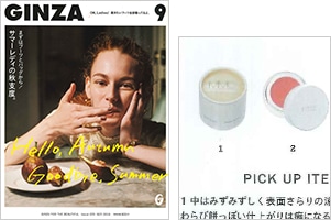 GINZA 9月号