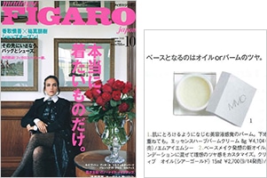 FIGARO japon 10月号