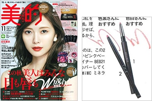 美的 11月号