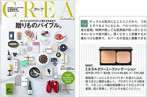 CREA 12月号