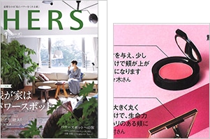 HERS 1月号