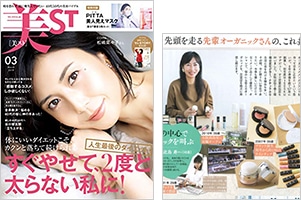 美ST 3月号