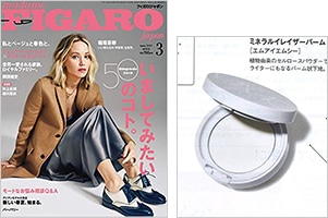 FIGARO japon 3月号