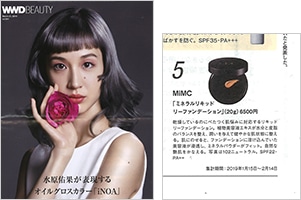 WWD Beauty 3月21日号