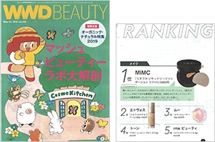 WWD BEAUTY 5月30日号