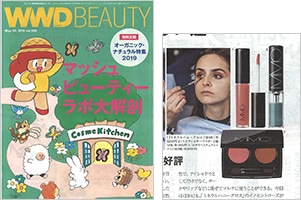 WWD BEAUTY 5月30日号