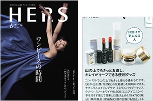 HERS 6月号