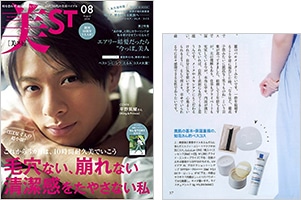 美ST 8月号