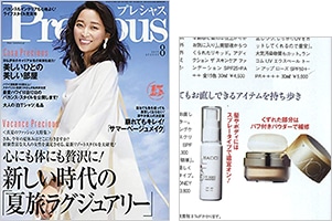 Precious 8月号