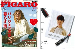 FIGARO japon 4月号