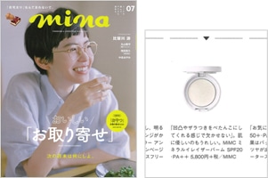 mina 7月号