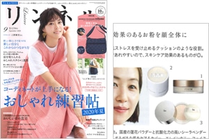 リンネル 9月号