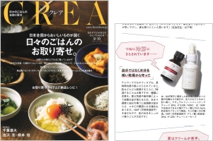 CREA 8・9月号