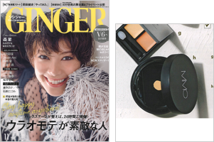 GINGER 11月号