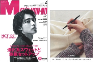 MEN’S NON-NO 4月号