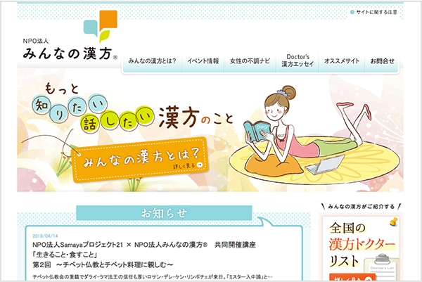 NPO法人みんなの漢方
