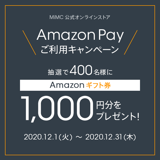 Amazonpayご利用キャンペーン 抽選で400名にAmazonギフト券1,000円プレゼント 期間：2020/12/1（火）～2020/12/31（木）