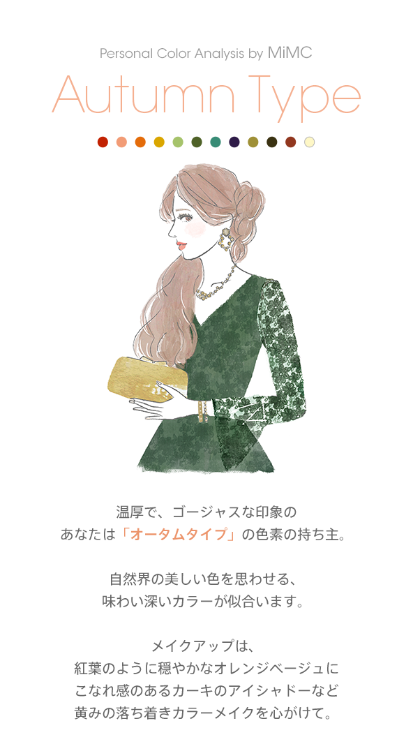 あなたに合うカラーは何色 パーソナルカラー診断 ミネラルファンデーションのmimc エムアイエムシー あなたに合うカラーは何色 パーソナルカラー診断 ミネラルファンデーションのmimc エムアイエムシー