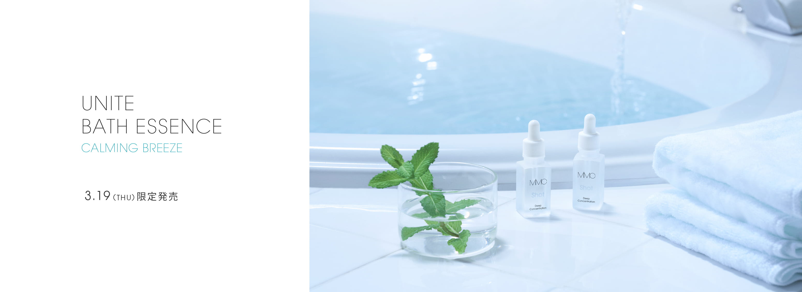 バスエッセンス