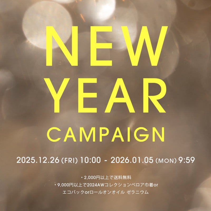 ニューイヤーキャンペーン