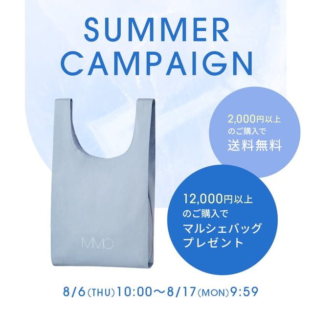 サマーキャンペーン